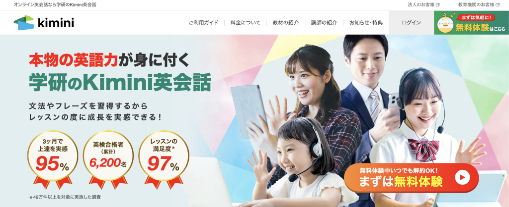 Kimini英会話