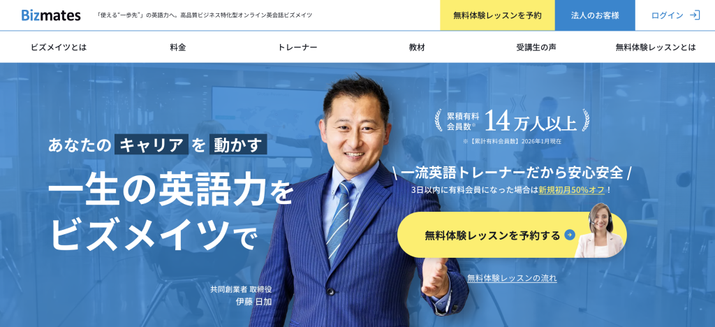 ビズメイツ