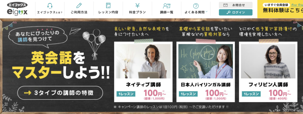 エイゴックス
