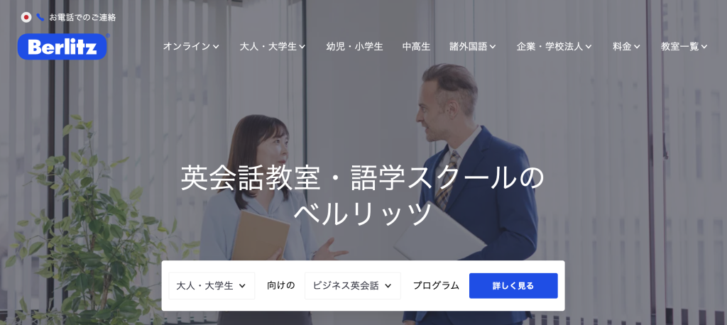 ベルリッツ