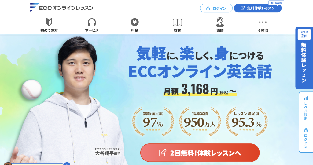 ECCオンラインレッスン