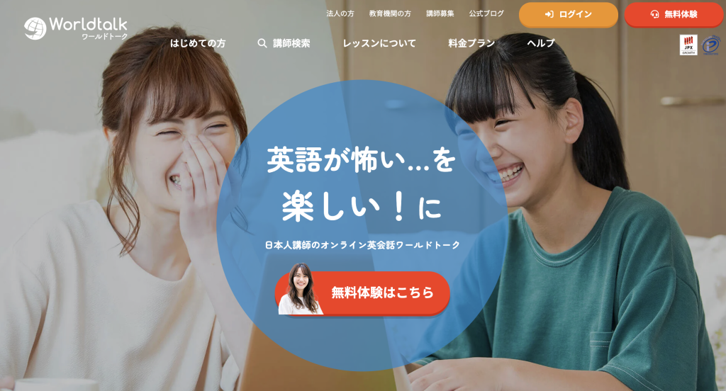 ワールドトーク　