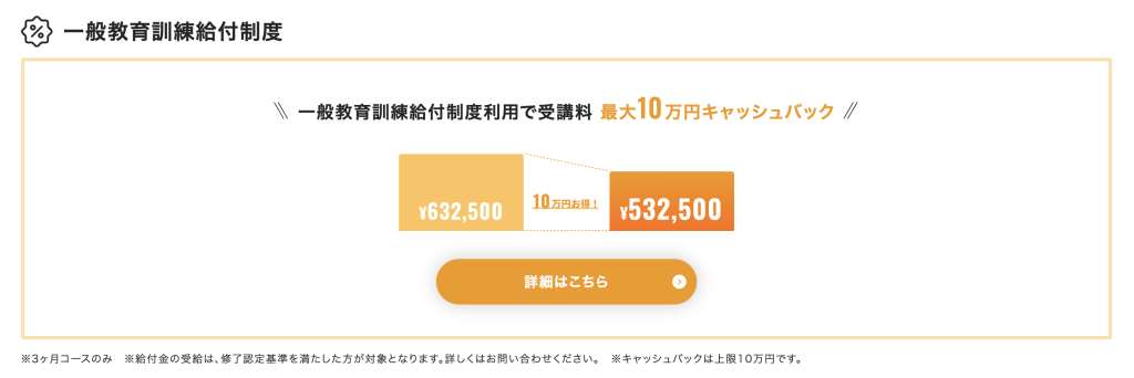 最大10万円キャッシュバック