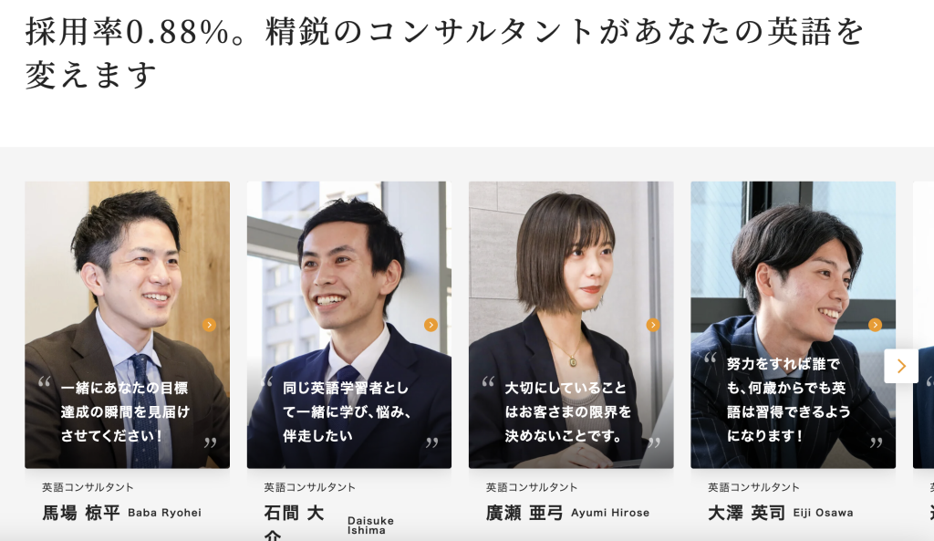 採用率0.88%の専属コンサルタント