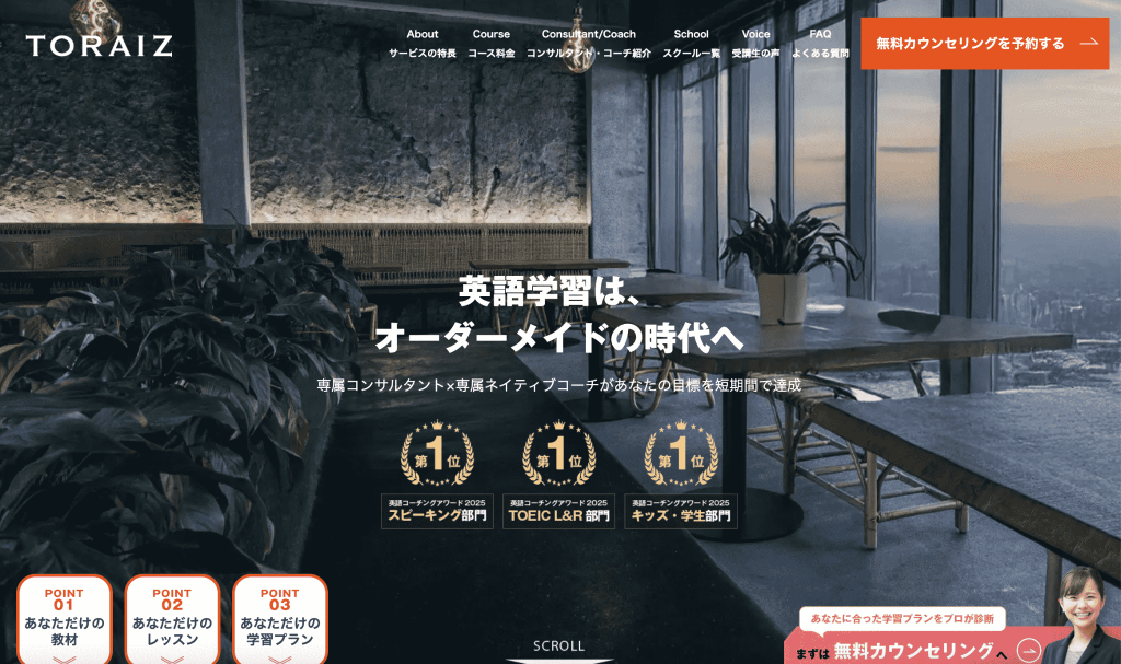 トライズ　公式