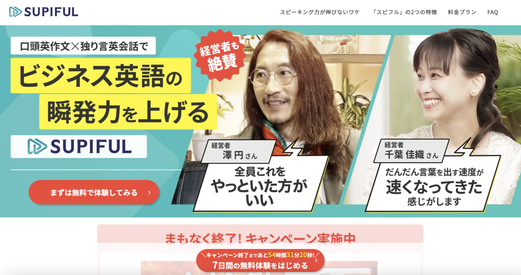 スピフル 公式